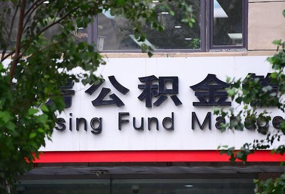 鹿邑国企协助个人违规提取公积金（国企协助个人违规提取公积金违法吗）